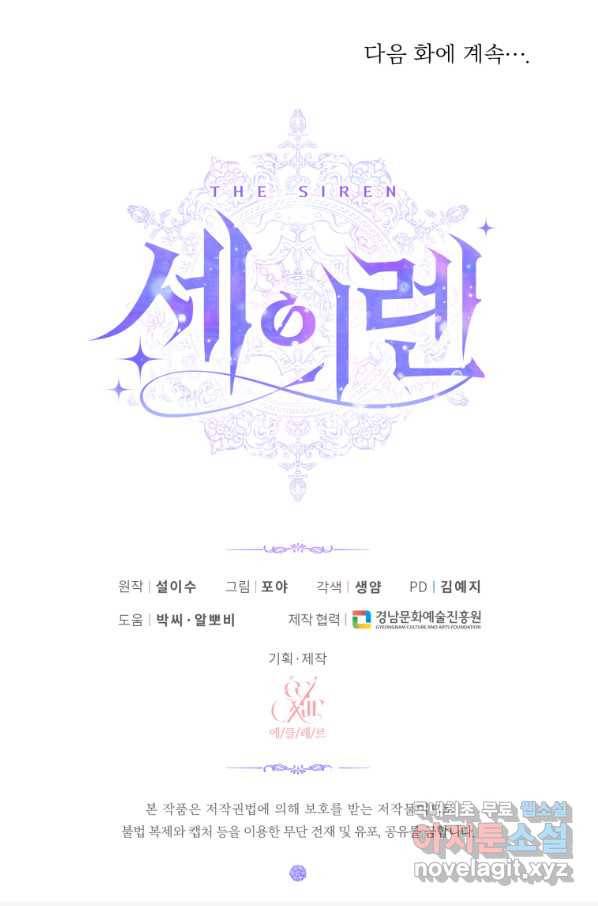 악당과 계약 가족이 되었다 45화 82
