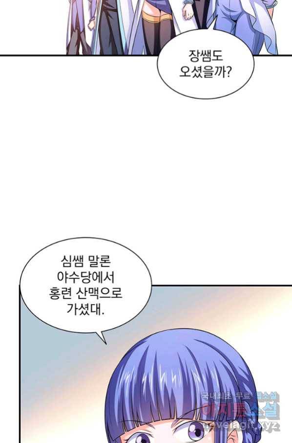 천도 도서관 160화 3