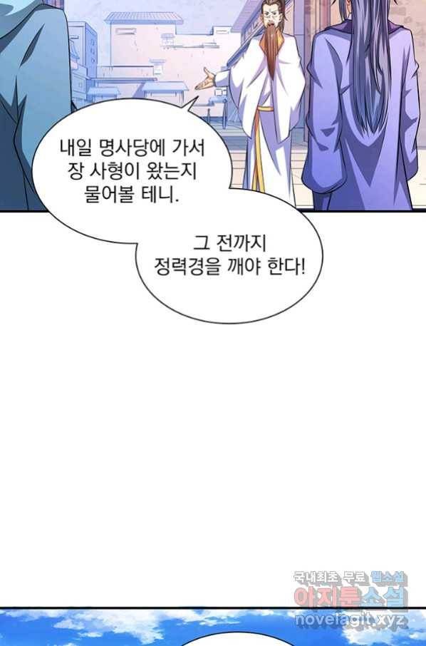천도 도서관 160화 5