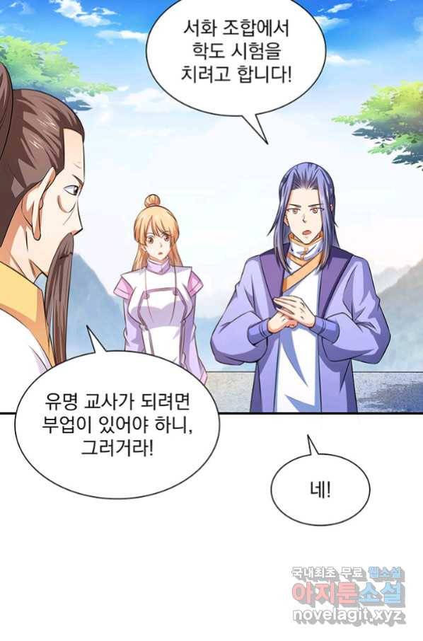 천도 도서관 160화 6