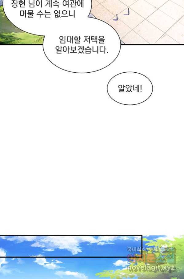 천도 도서관 160화 8