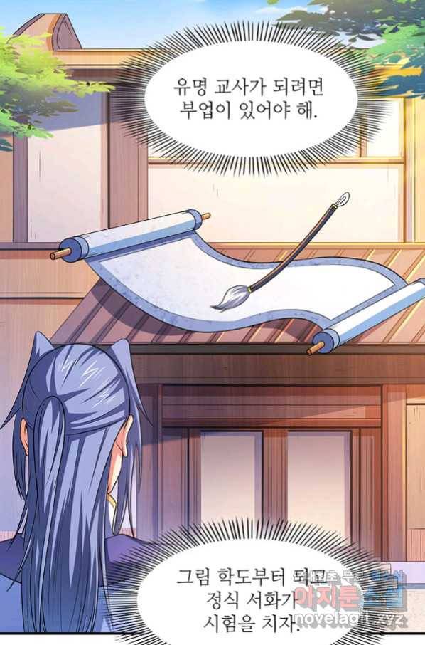 천도 도서관 160화 9