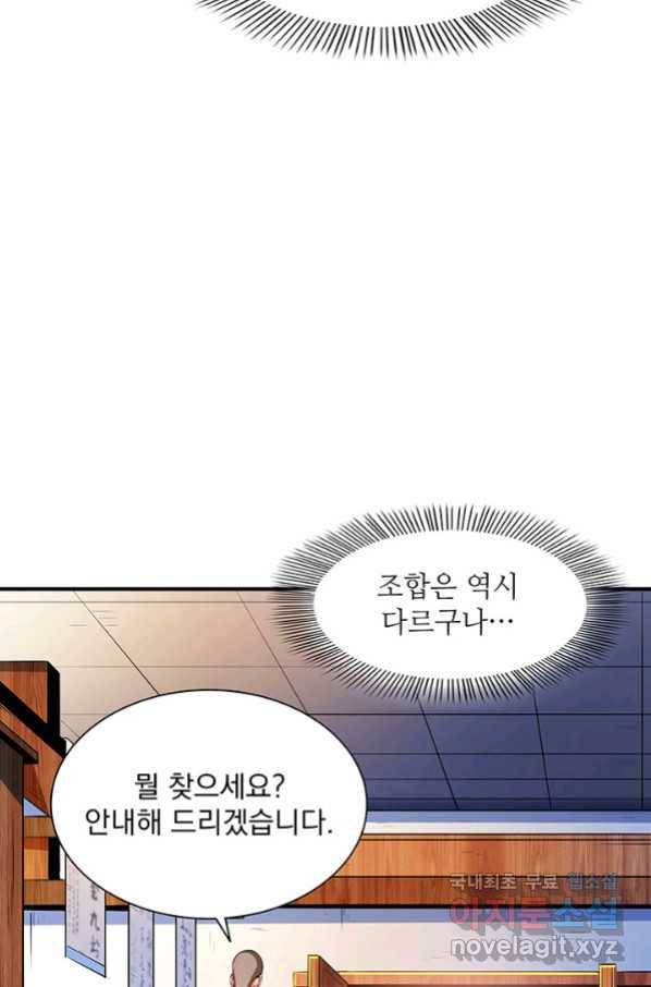 천도 도서관 160화 10