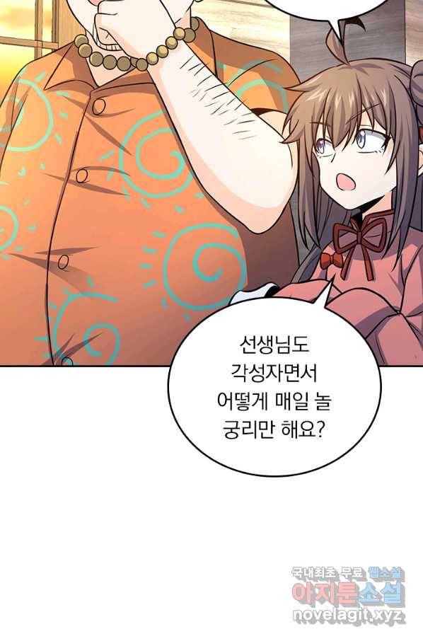 악역 플레이어는 강해지고 싶다 141화 2