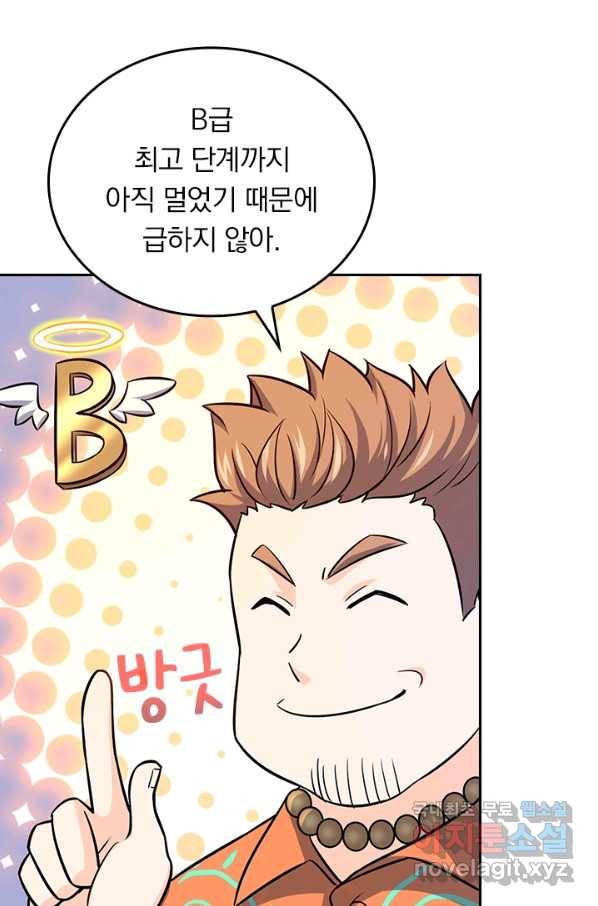 악역 플레이어는 강해지고 싶다 141화 3