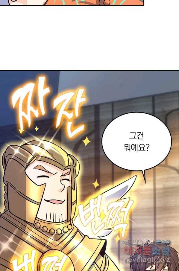 악역 플레이어는 강해지고 싶다 141화 4