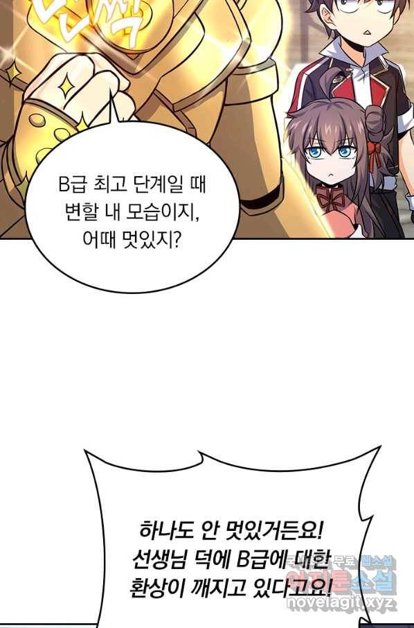악역 플레이어는 강해지고 싶다 141화 5