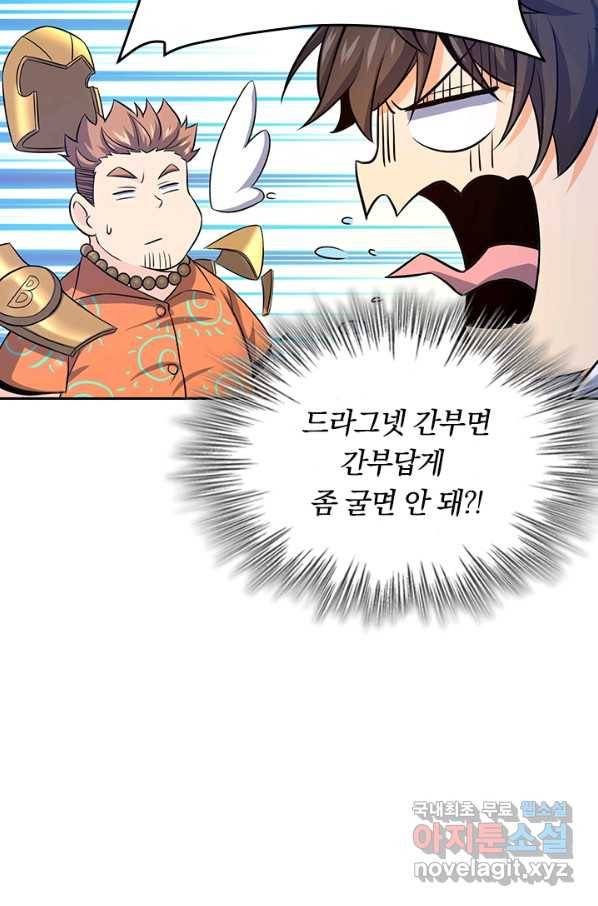 악역 플레이어는 강해지고 싶다 141화 6
