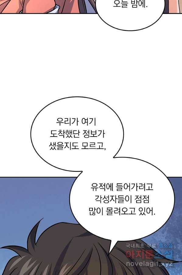 악역 플레이어는 강해지고 싶다 141화 10