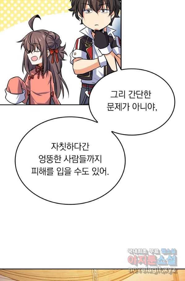 악역 플레이어는 강해지고 싶다 141화 15