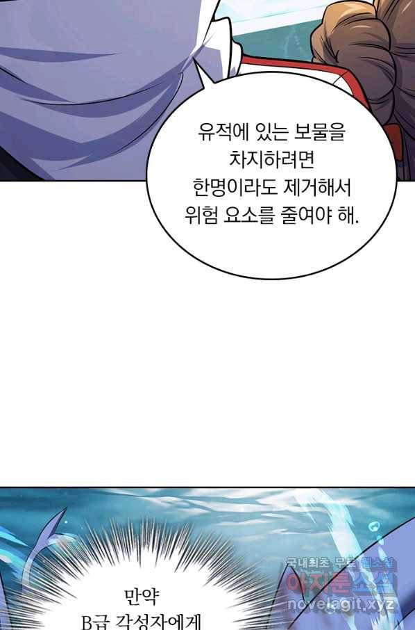 악역 플레이어는 강해지고 싶다 141화 17