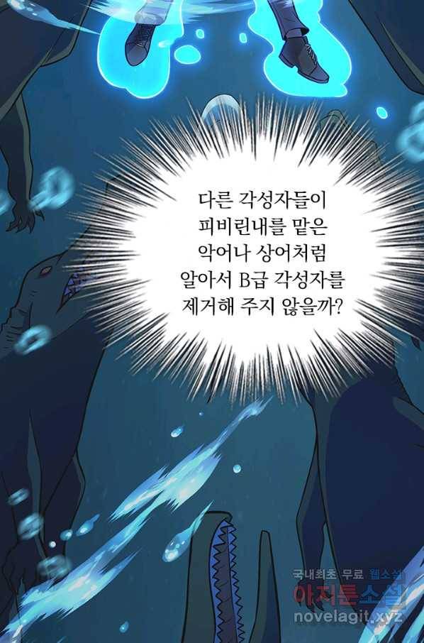 악역 플레이어는 강해지고 싶다 141화 19