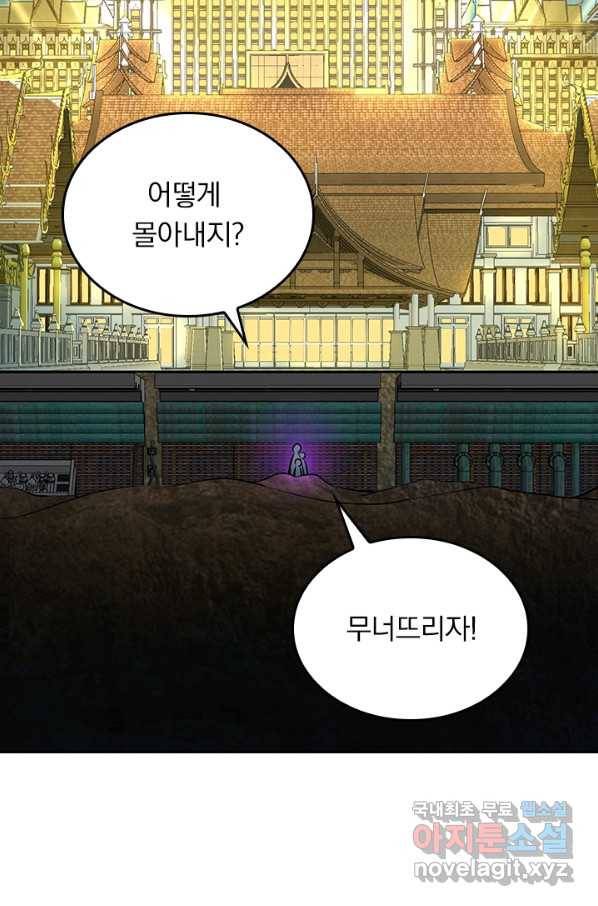 악역 플레이어는 강해지고 싶다 141화 30