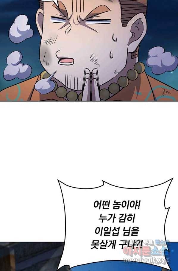 악역 플레이어는 강해지고 싶다 141화 38