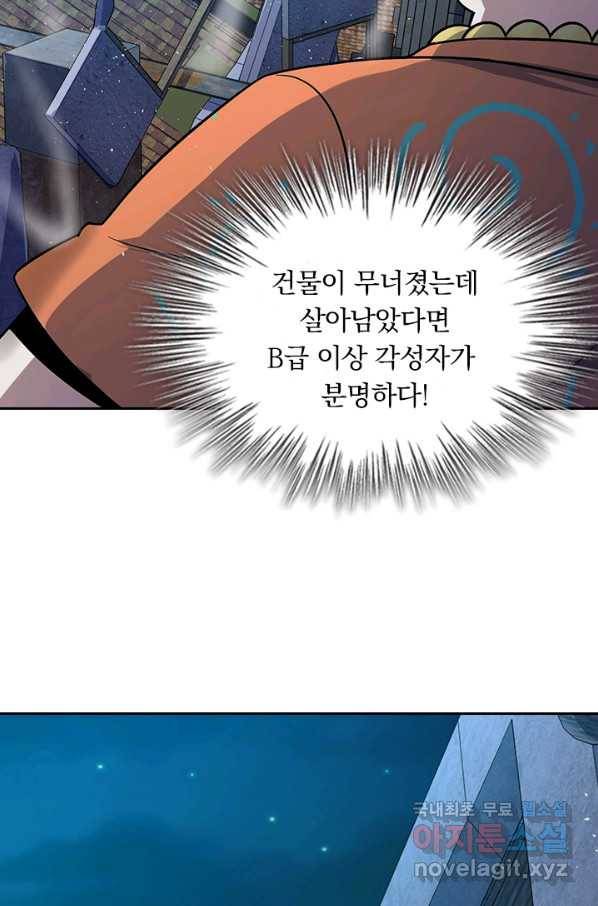 악역 플레이어는 강해지고 싶다 141화 41