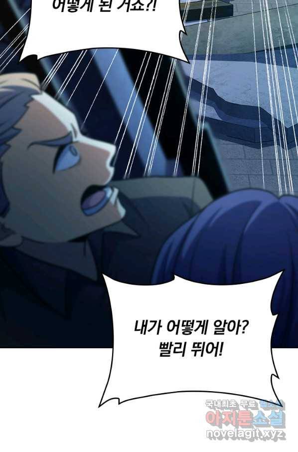 악역 플레이어는 강해지고 싶다 141화 46