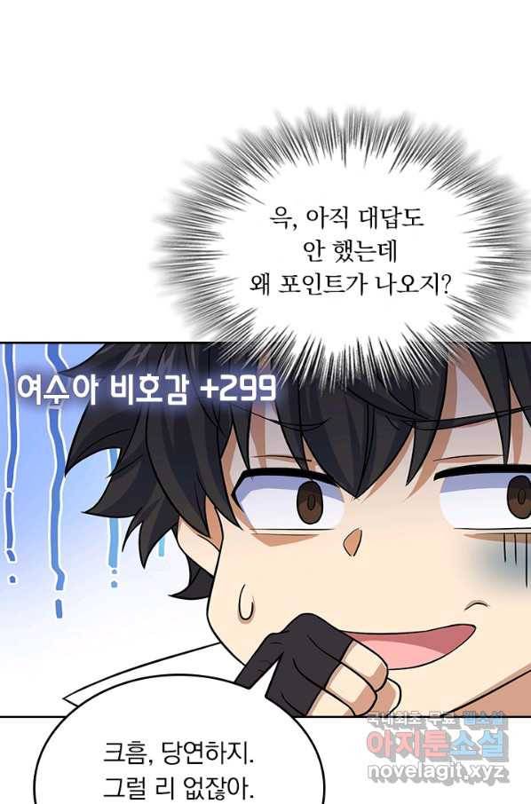 악역 플레이어는 강해지고 싶다 141화 50