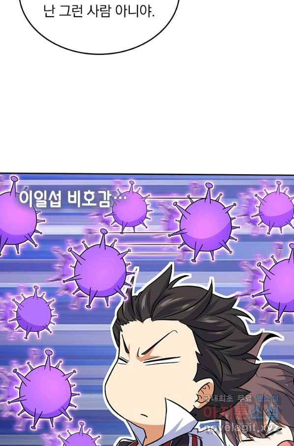 악역 플레이어는 강해지고 싶다 141화 51