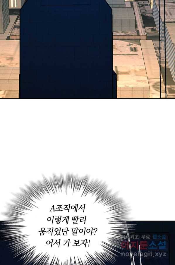 악역 플레이어는 강해지고 싶다 141화 58