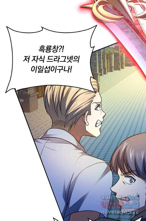 악역 플레이어는 강해지고 싶다 141화 66