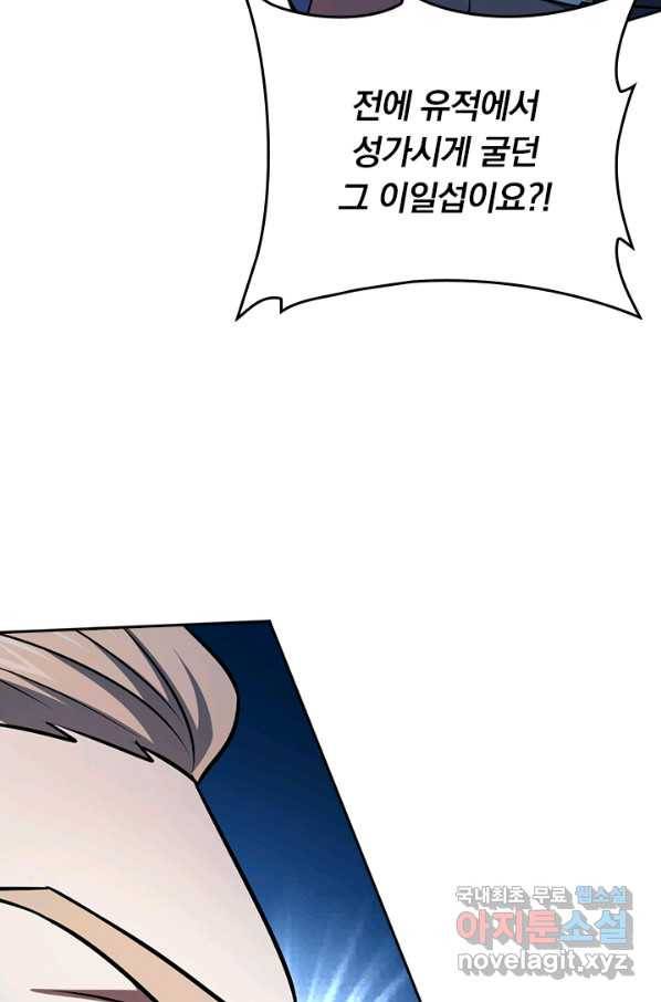 악역 플레이어는 강해지고 싶다 141화 67