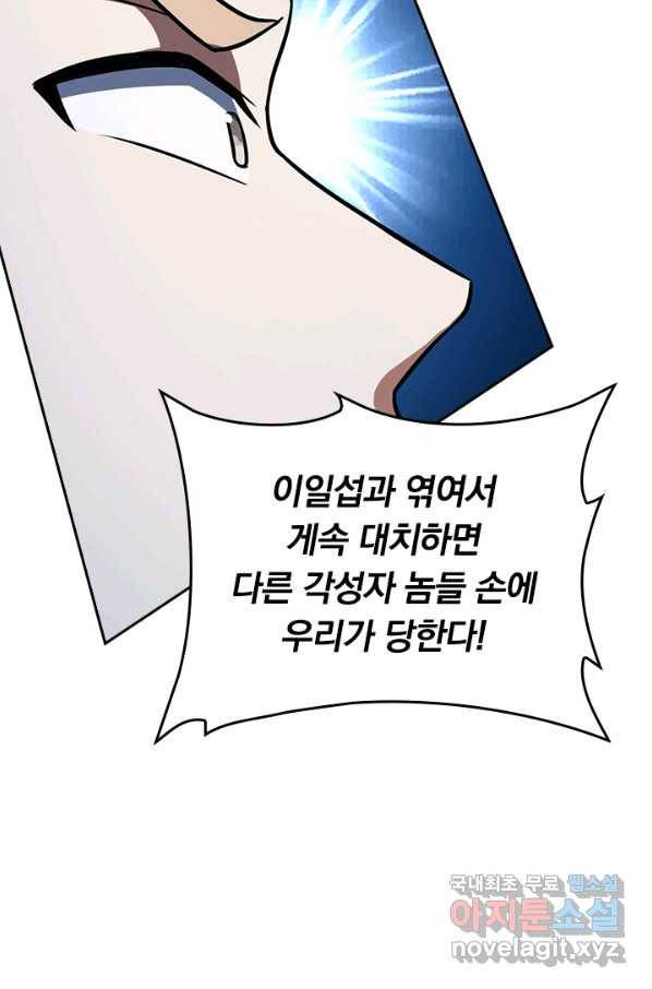 악역 플레이어는 강해지고 싶다 141화 68