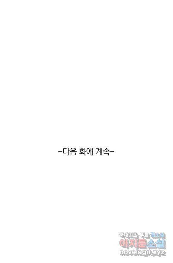 악역 플레이어는 강해지고 싶다 141화 71
