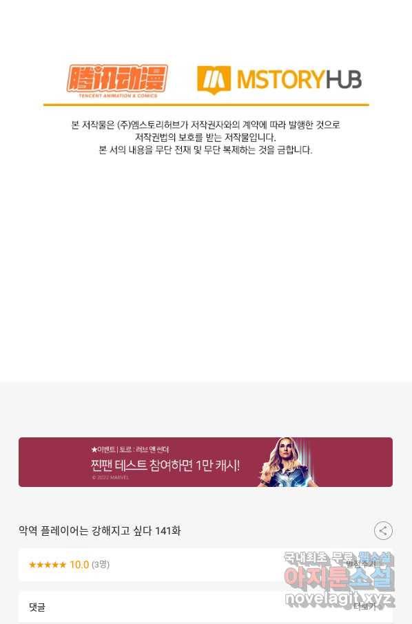 악역 플레이어는 강해지고 싶다 141화 72