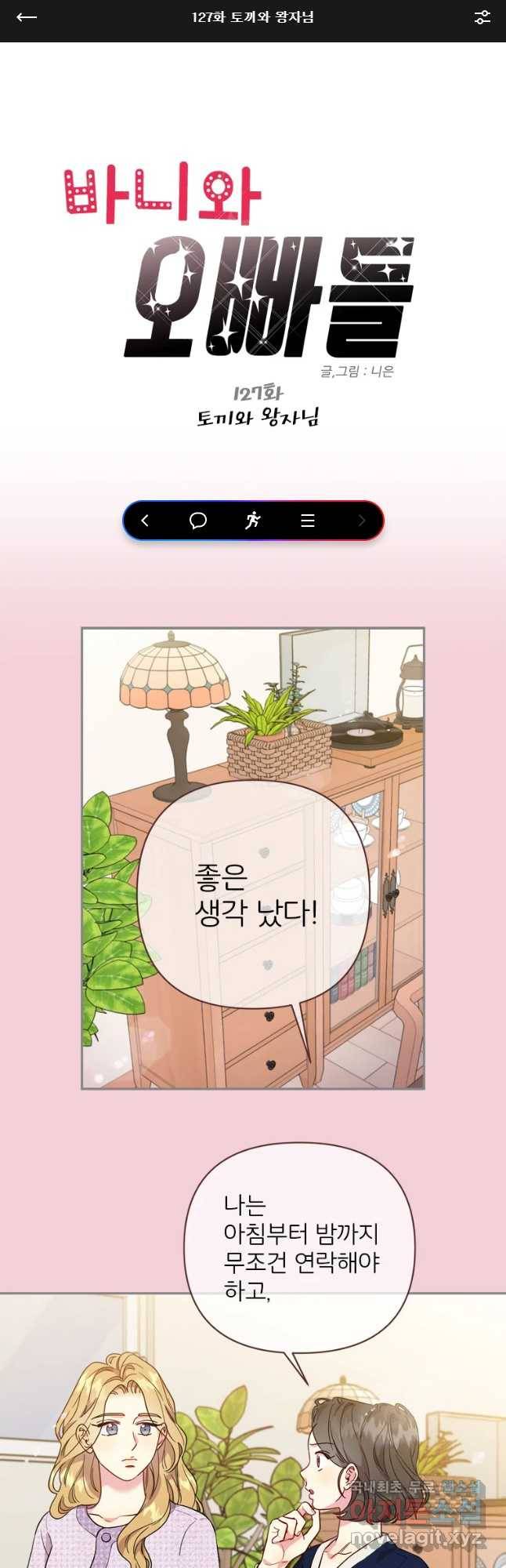 바니와 오빠들 127화 1