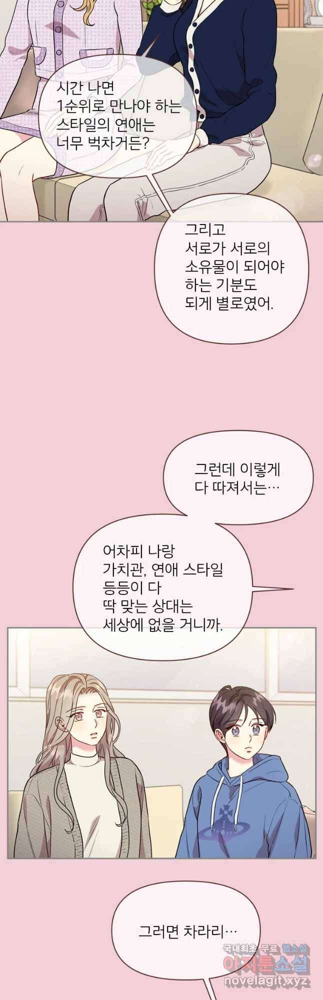 바니와 오빠들 127화 2