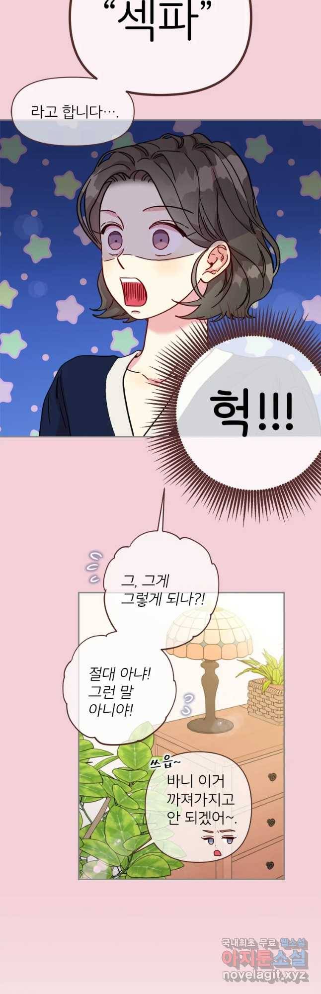바니와 오빠들 127화 4