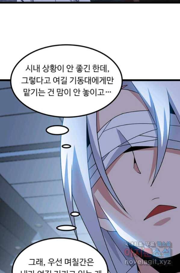 천하무적 임훈 199화 6