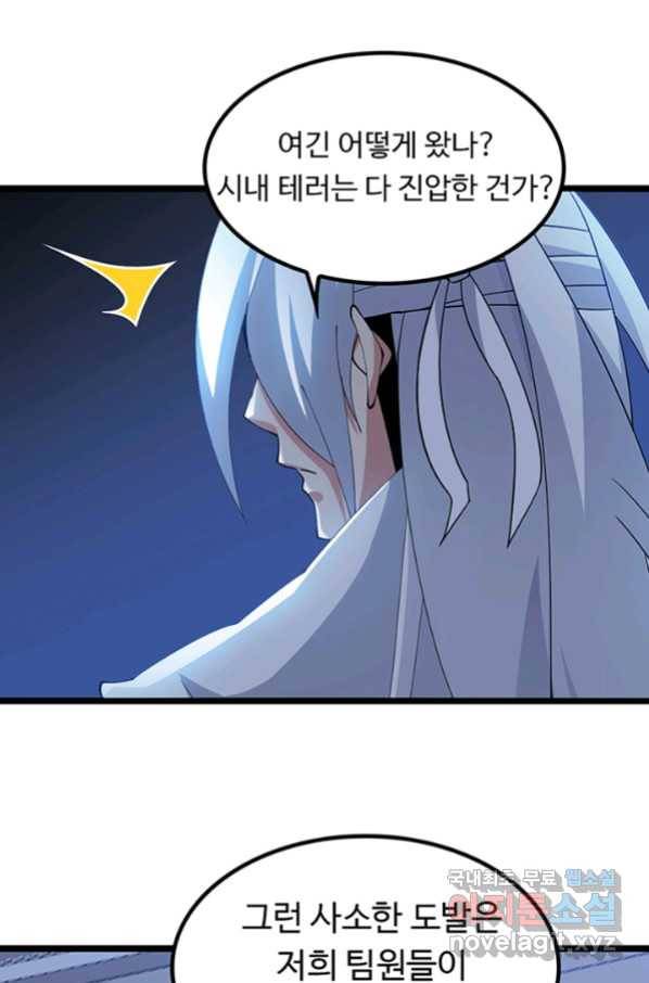 천하무적 임훈 199화 8
