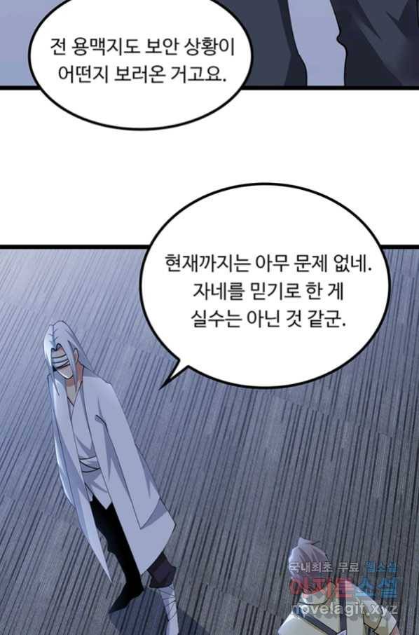 천하무적 임훈 199화 10