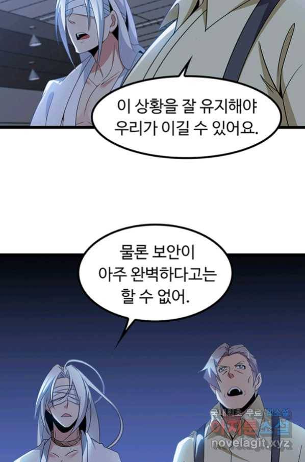 천하무적 임훈 199화 12