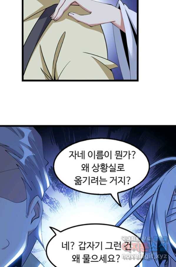 천하무적 임훈 199화 24