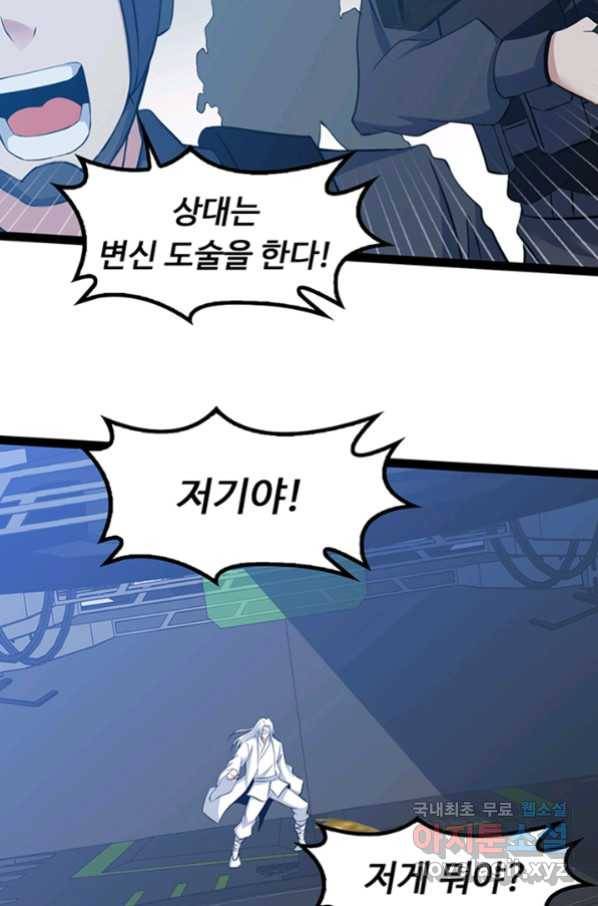 천하무적 임훈 199화 34