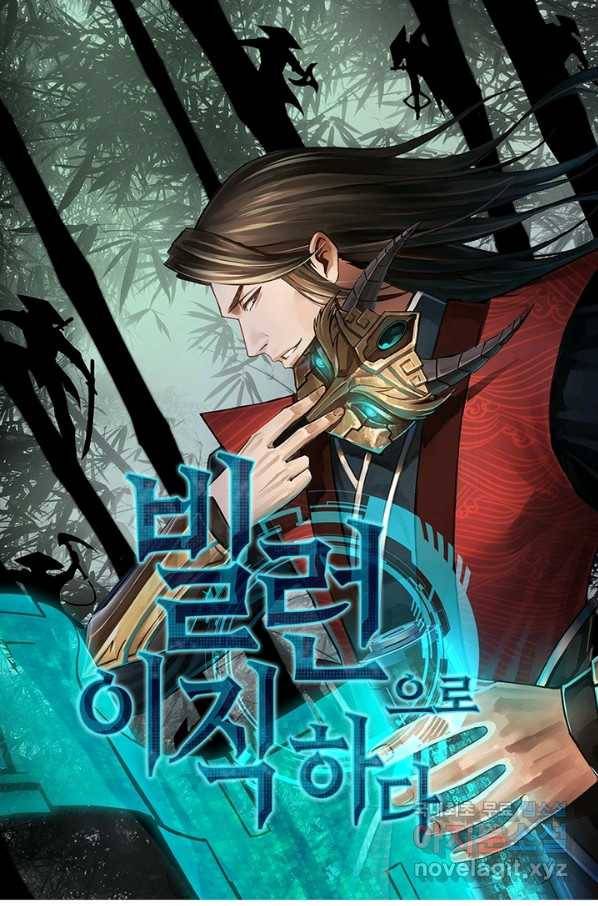 빌런으로 이직하다 153화 1