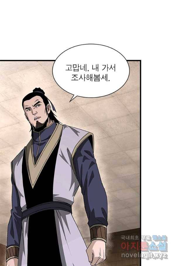 빌런으로 이직하다 153화 4