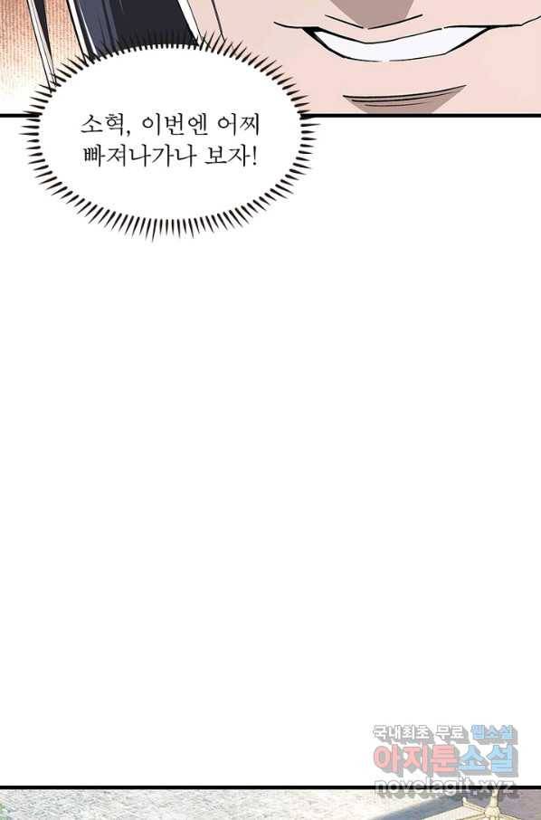 빌런으로 이직하다 153화 7