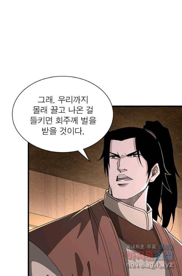빌런으로 이직하다 153화 11