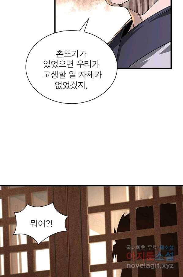 빌런으로 이직하다 153화 23