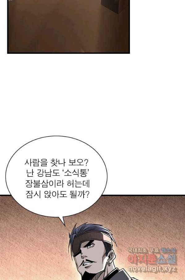 빌런으로 이직하다 153화 25