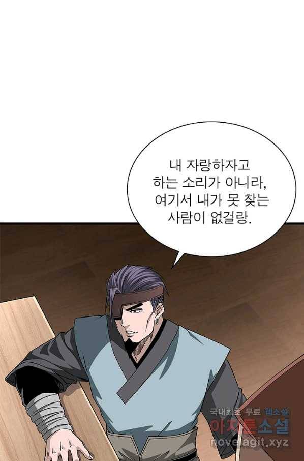 빌런으로 이직하다 153화 31