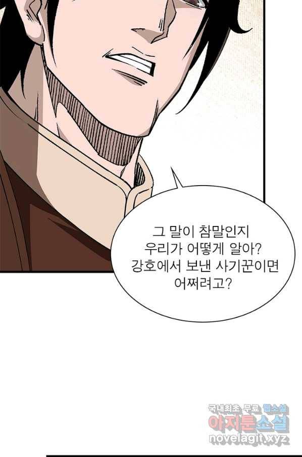 빌런으로 이직하다 153화 33