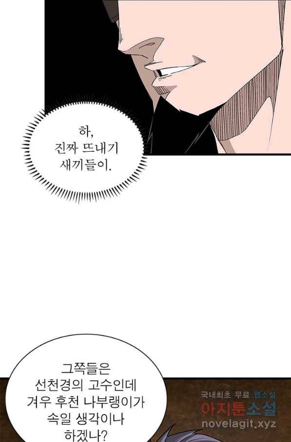빌런으로 이직하다 153화 34