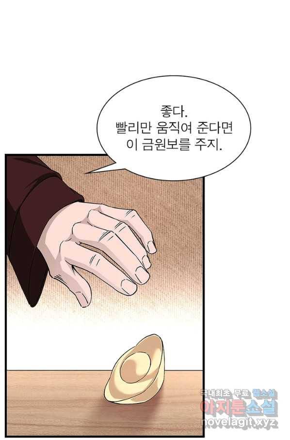 빌런으로 이직하다 153화 39