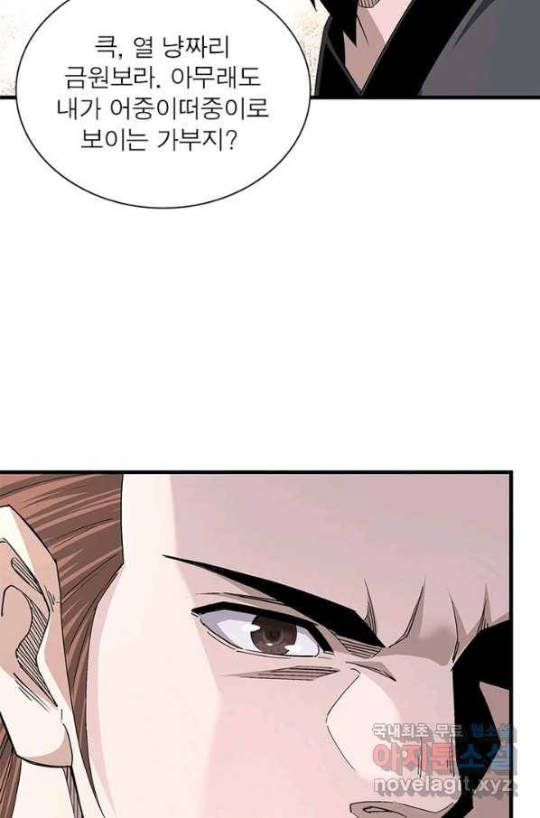 빌런으로 이직하다 153화 41