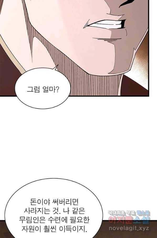빌런으로 이직하다 153화 42