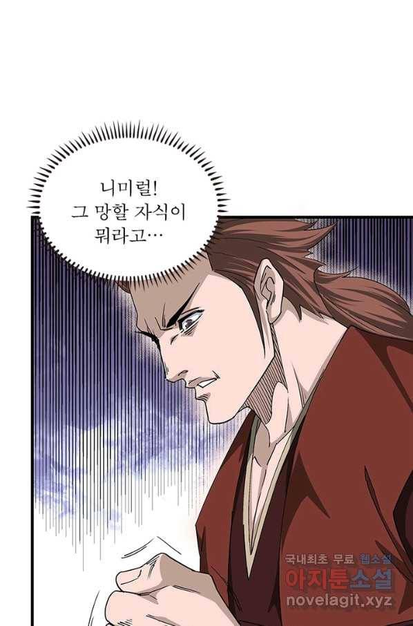 빌런으로 이직하다 153화 48